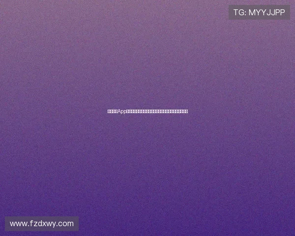 抓饭直播App苹果客户端下载，畅享精彩直播内容，实时互动不容错过