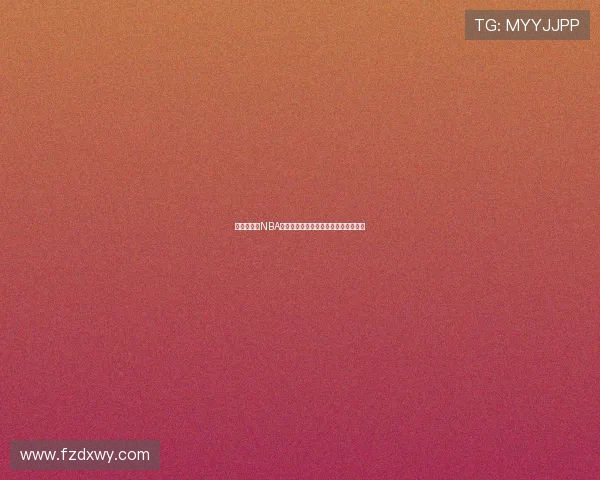 环球网独家NBA精彩赛事直播全程回顾与最新赛况分析